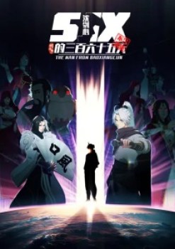 The Man From Dao Xiang Cun